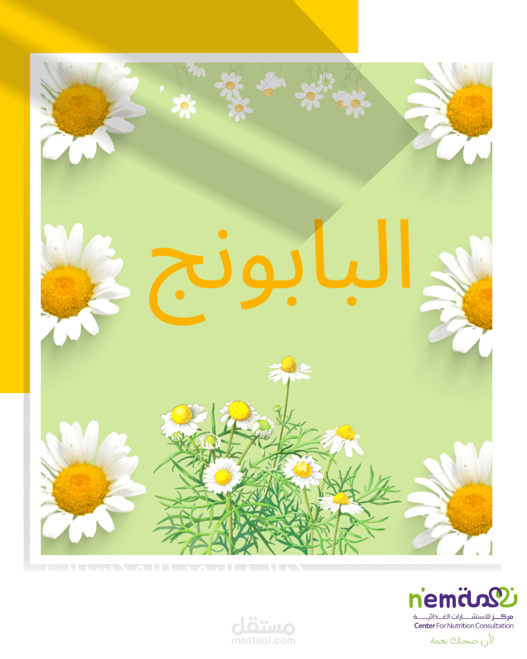 تصميم بوستات على شكل صور وكتابه محتوى تغذوي   لمزكز تغذية