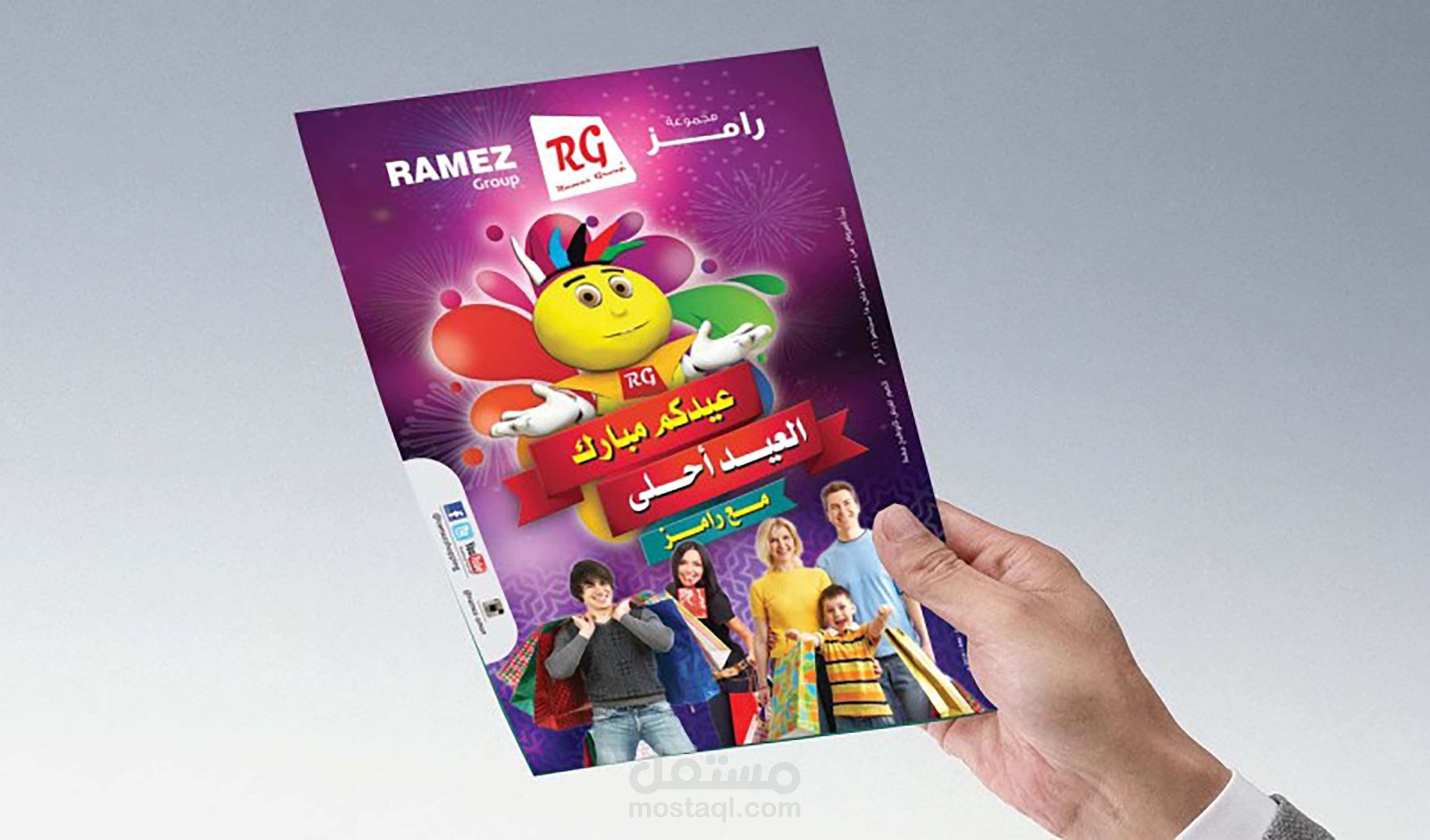 دعاية اسواق رامز