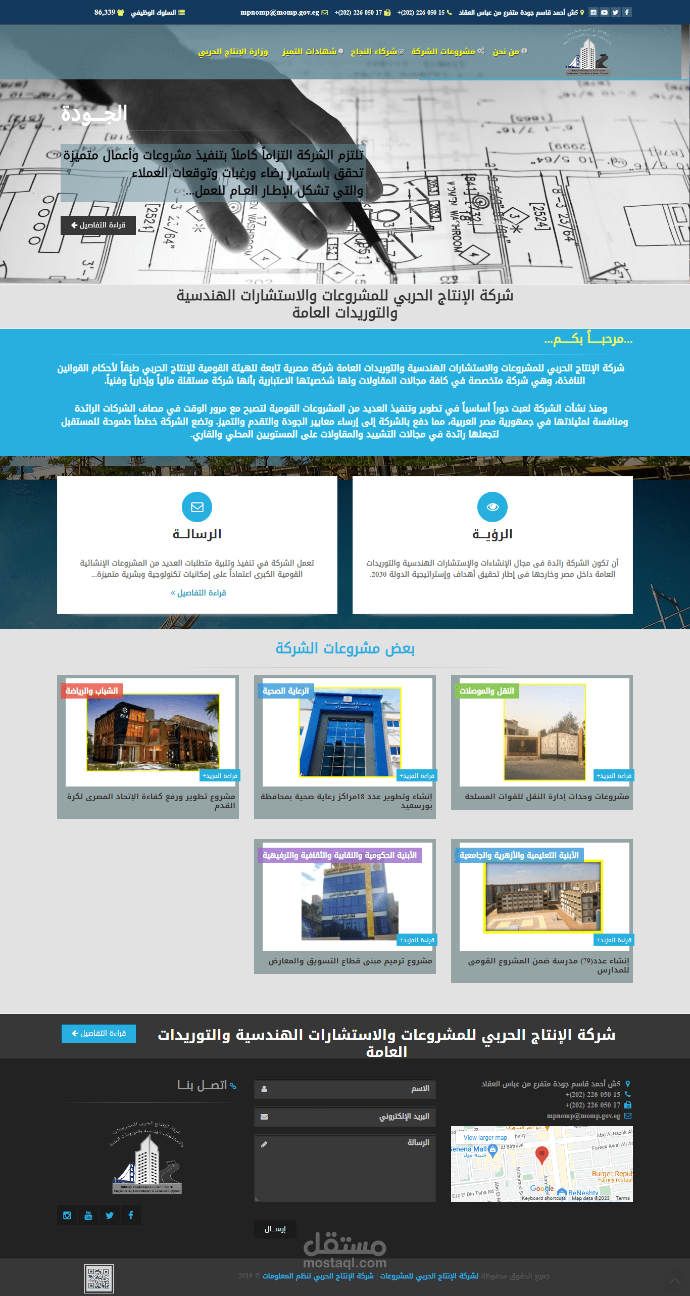 موقع شركة الإنتاج الحربي للمشروعات والاستشارات الهندسية والتوريدات العامة