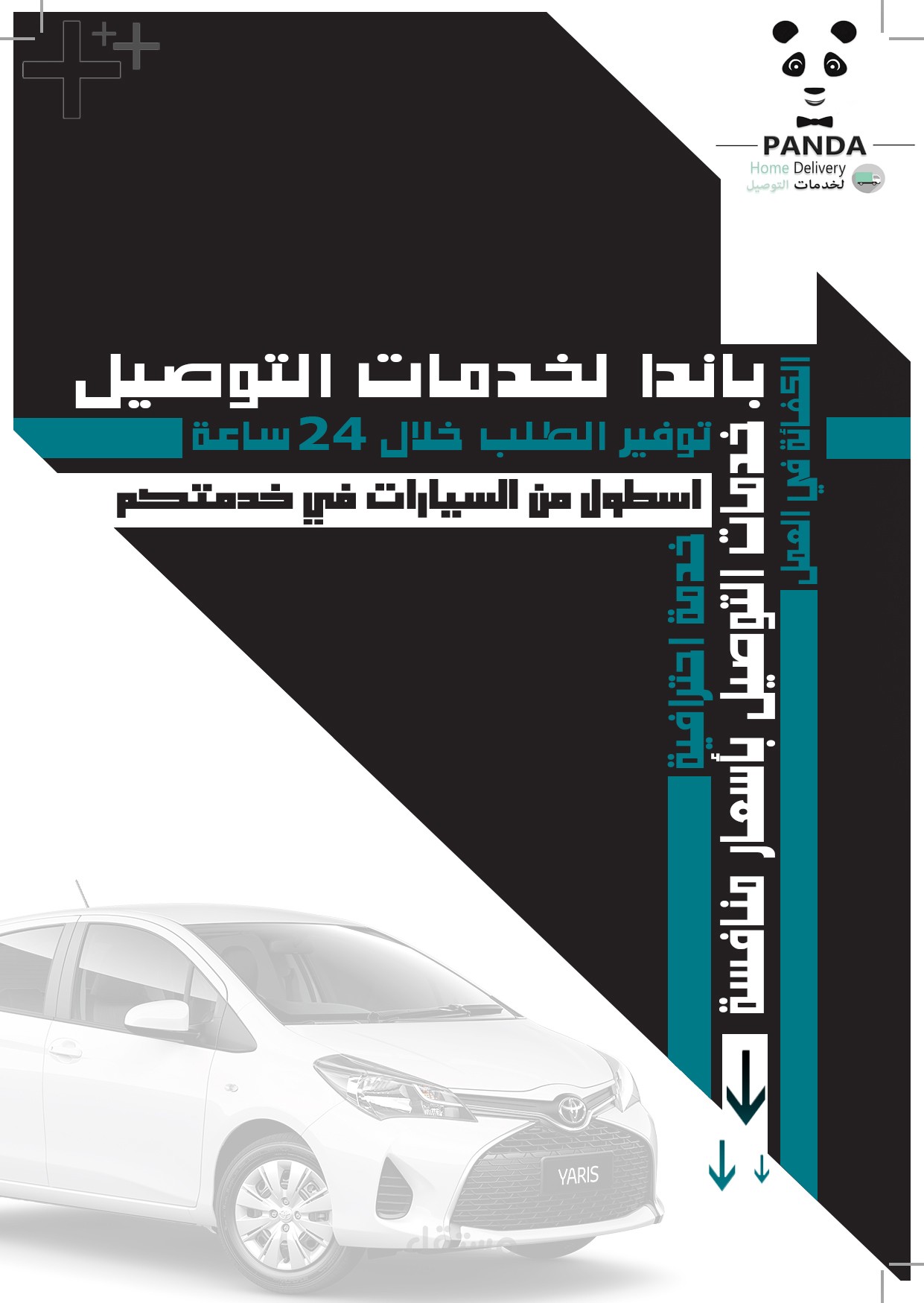 اعلان عن شركة باندا