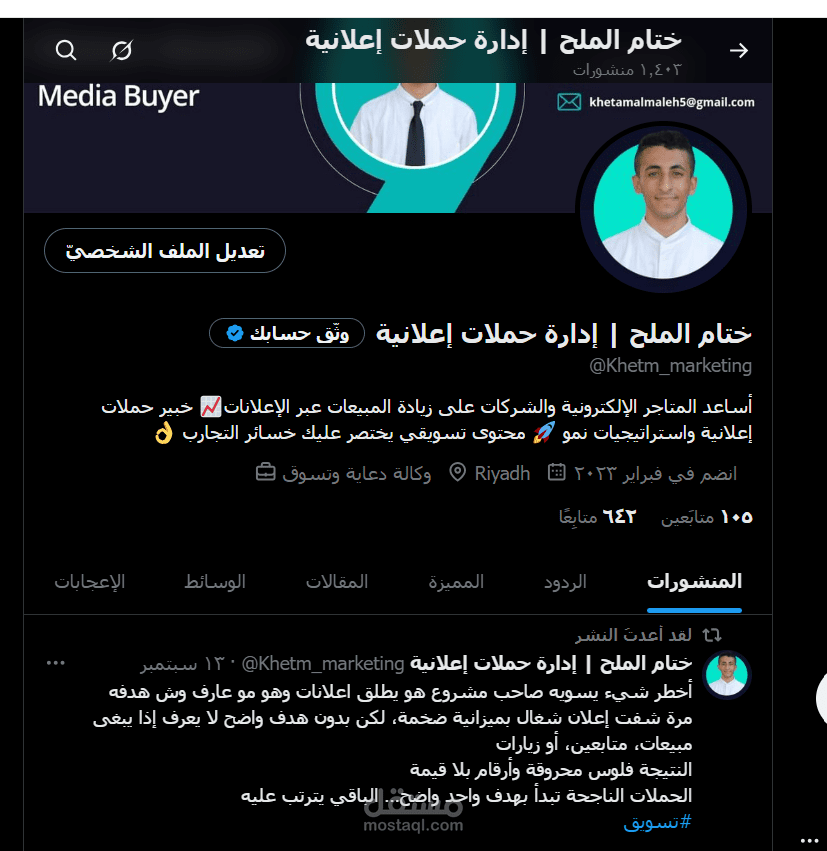 حسابي في منصة تويتر x