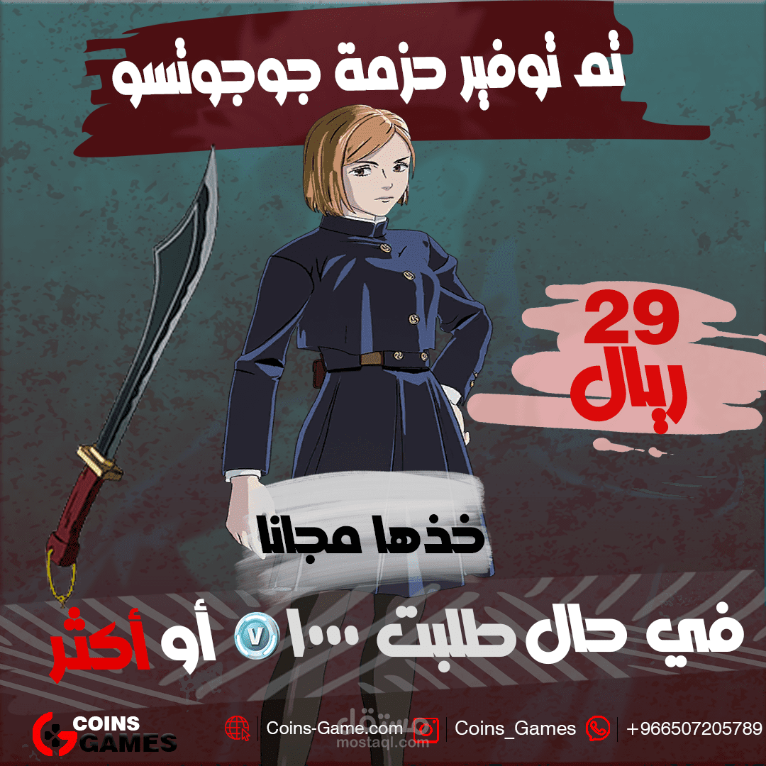 عمل مع موقع coins-game.com