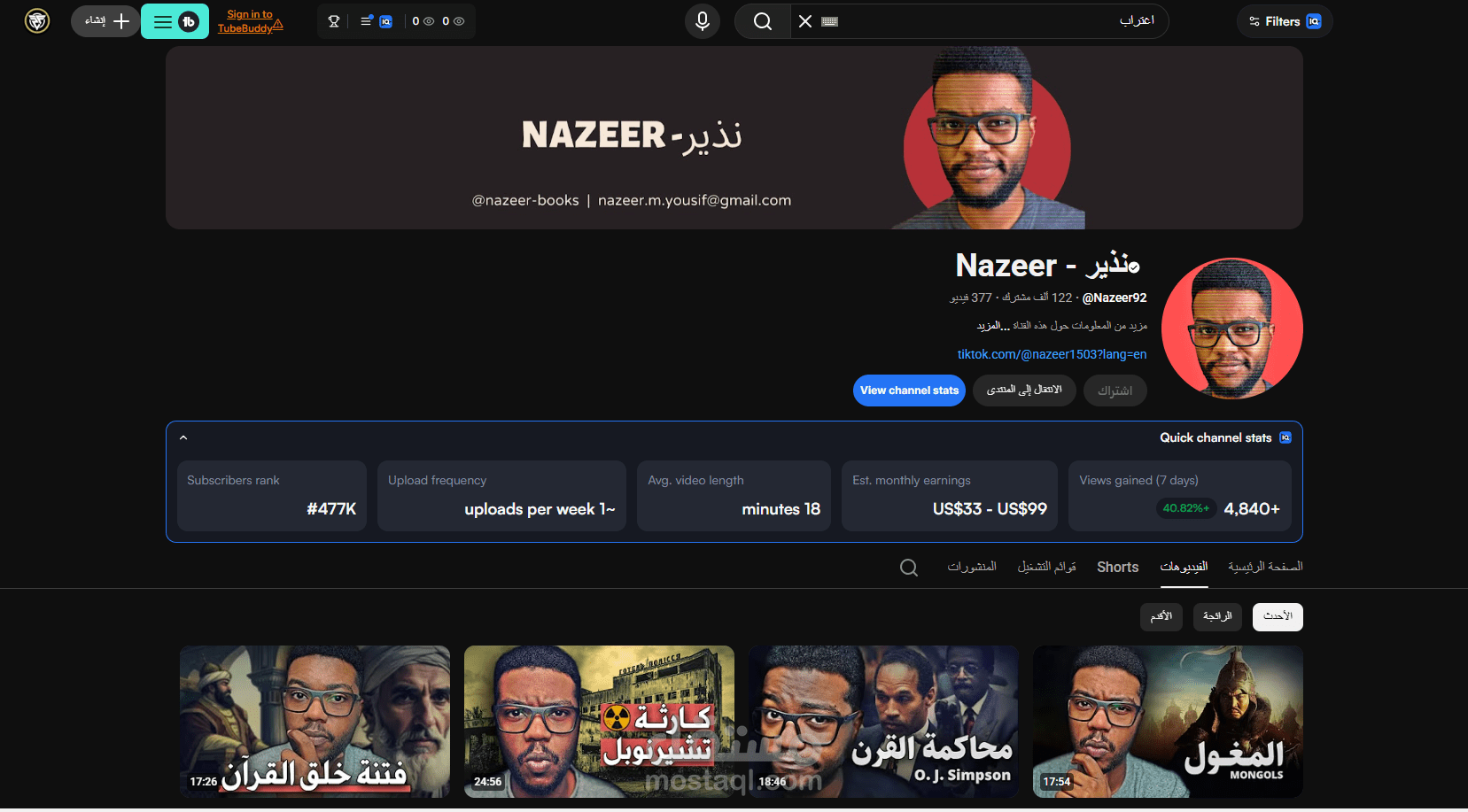 تحرير الفيديو لي قناة نزير