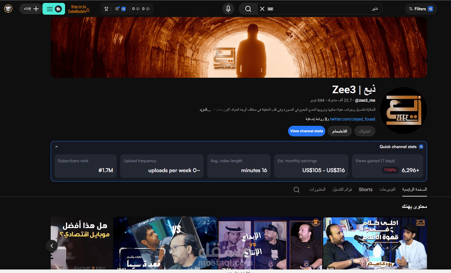 تحرير الفيديو لي قناة ذيع