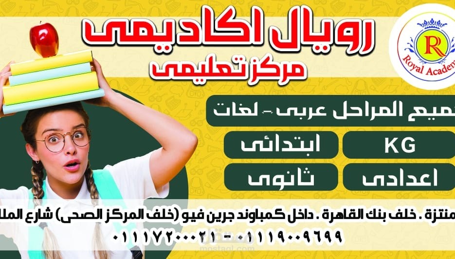 ميديا باير لصفحة لسنتر رويال أكاديميى للدروس الخصوصية