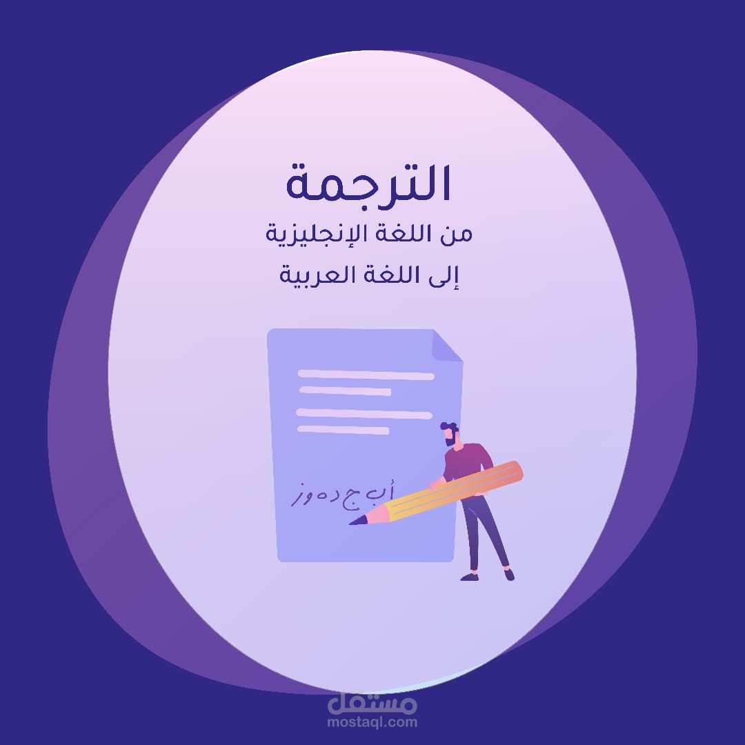 ترجمه