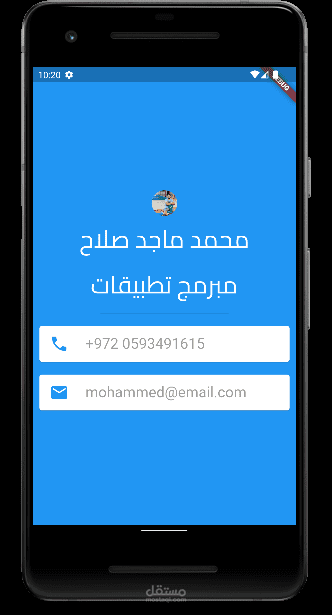 واجهة دخول مستخدم باستخدام (Flutter)