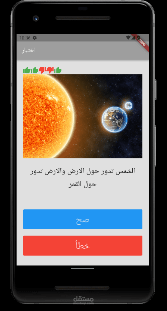 تطبيق أسئلة ثقافة عامة