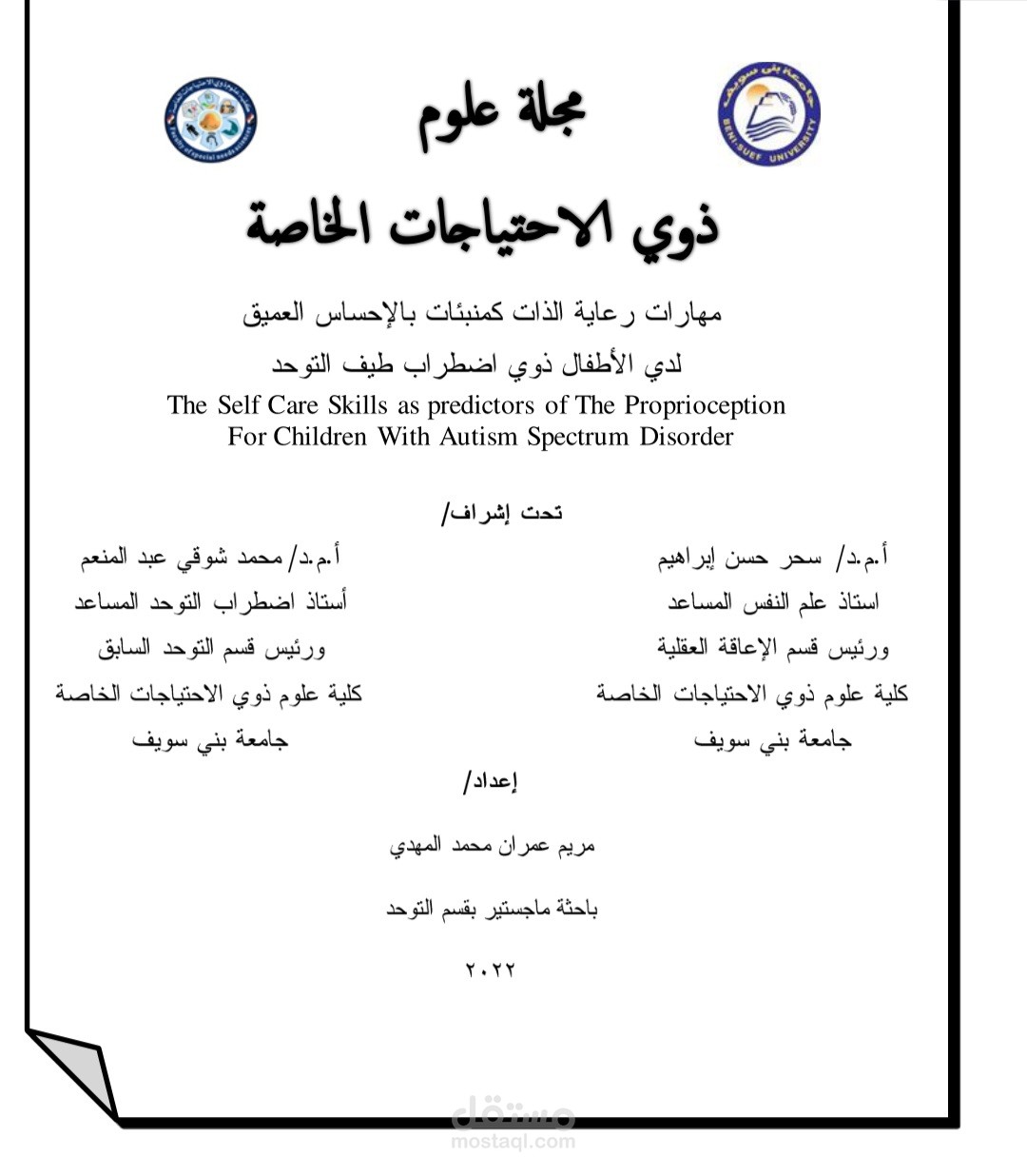 بحث عن مهارات رعاية الذات كمنبئات بالإحساس العميق لدي الأطفال ذوي اضطراب طيف التوحد