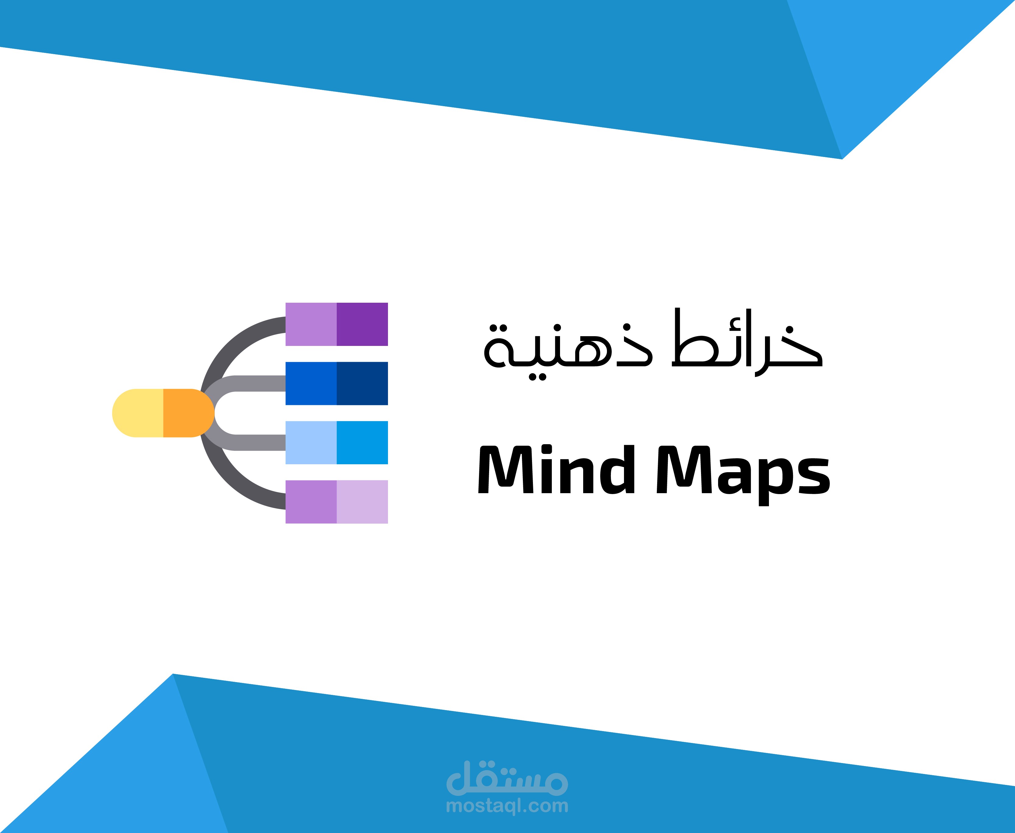 خريطة ذهنية