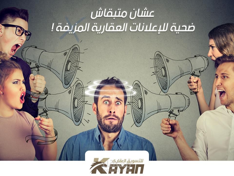 ضحية الاعلانات المزيفة