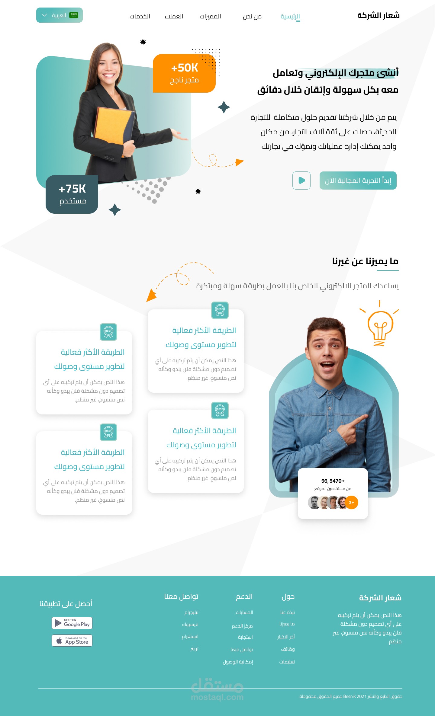 صفحة هبوط للتعريف عن شركة