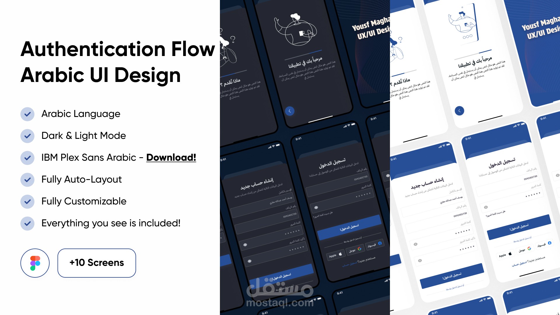Authentication Flow Arabic UI Design