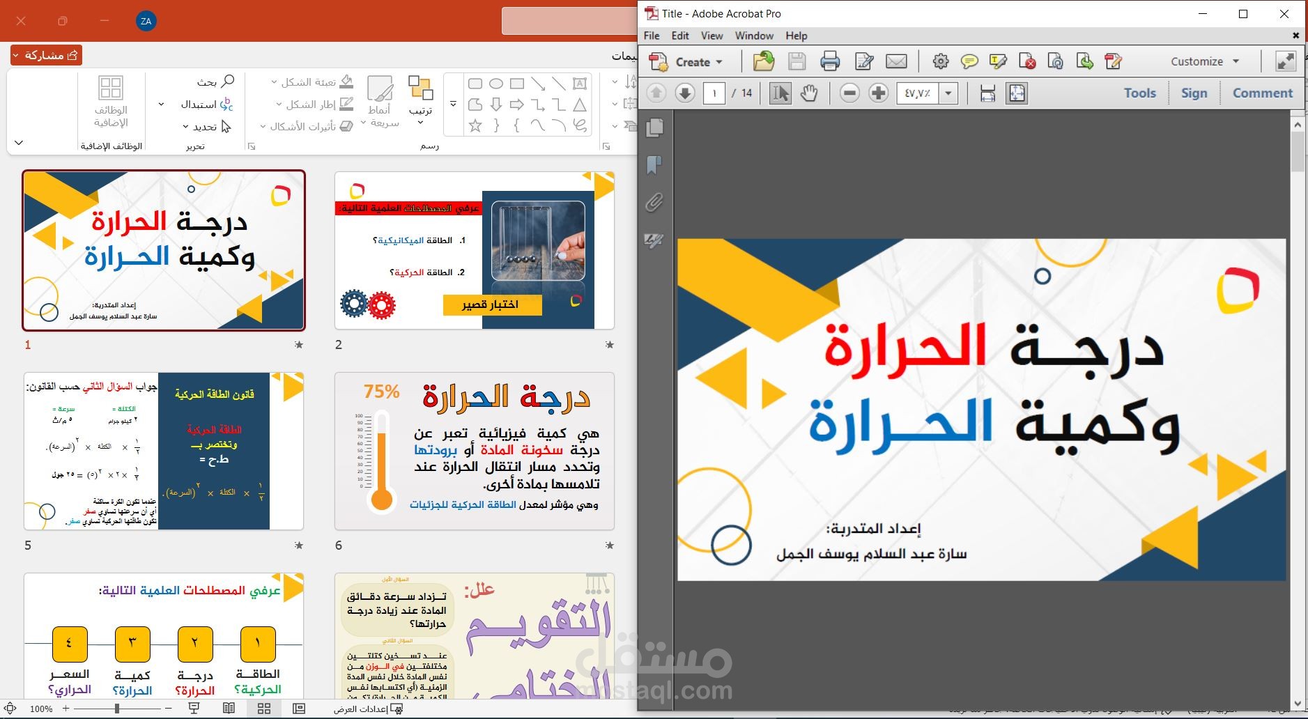 إعداد عروض تقديمية تفاعلية وشاملة  (PowerPoint / PDF)
