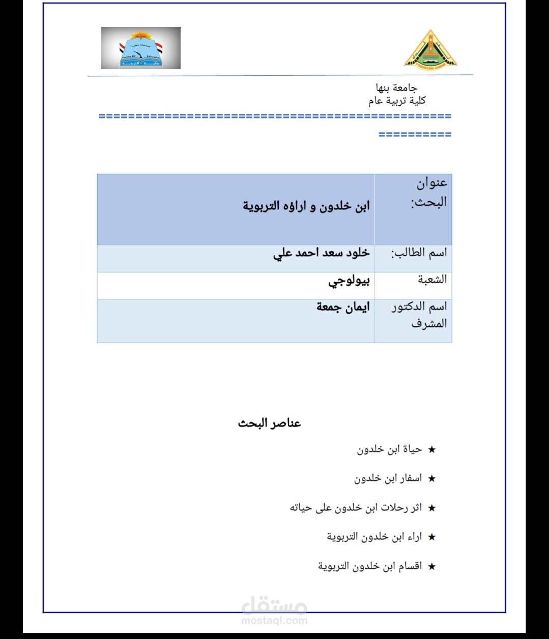 كتابة أبحاث اكاديمية