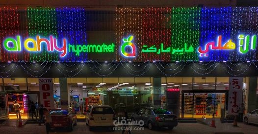 خطة عمل الاهلى هايبرماركت