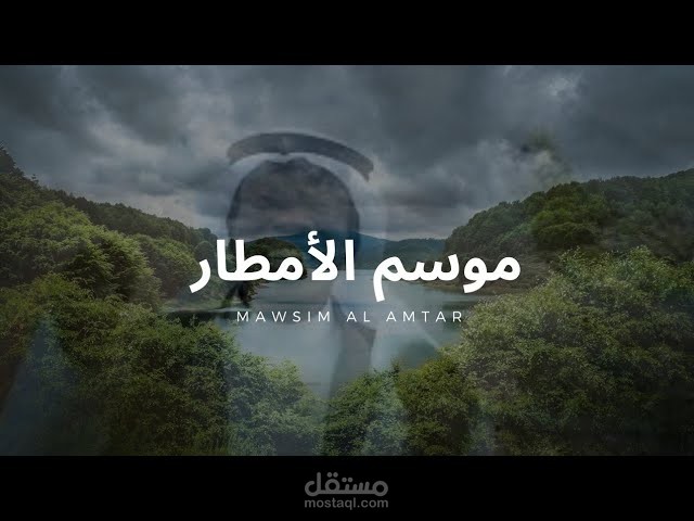 شيلة موسم الأمطار