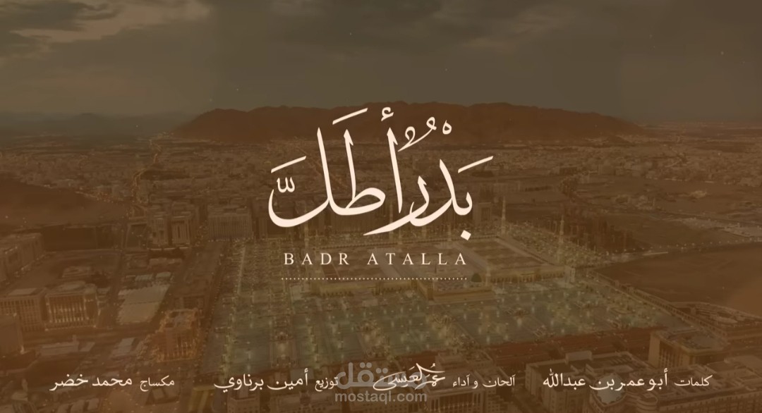 بدر اطل
