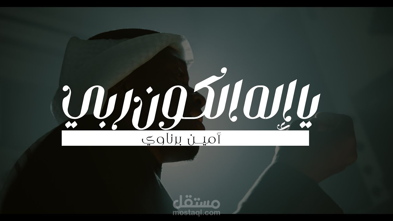 > [جئت اشكو ] | أداء + توزيع بشري + مكساج احترافي . مهندس صوت
