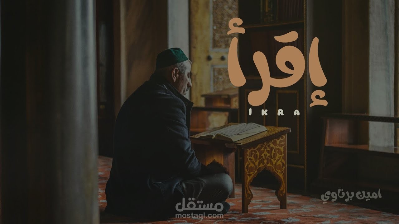 نشيد "اقرأ" | أداء + توزيع بشري + مكساج احترافي