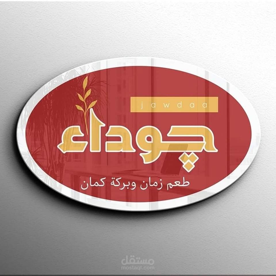 شركه جوداء للتجاره