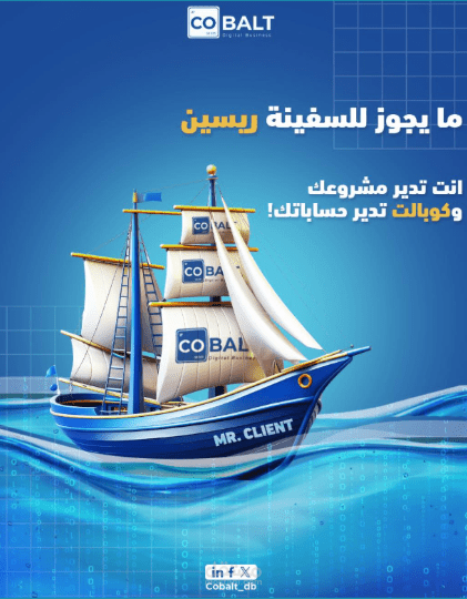 منشور تسويقي لشركة كوبالت للتسويق الإلكتروني داخل السعودية