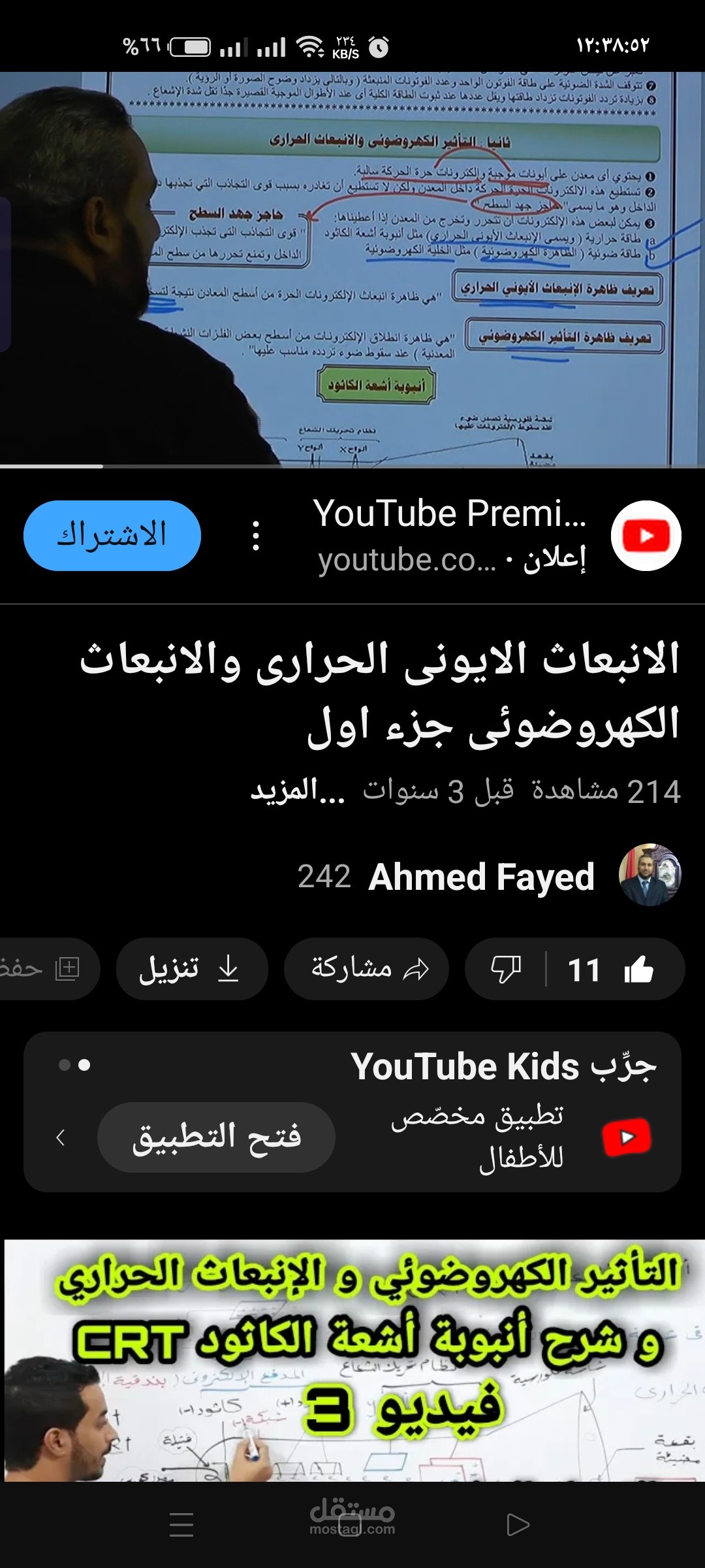 ظاهرة الانبعاث الايونى الحرارى