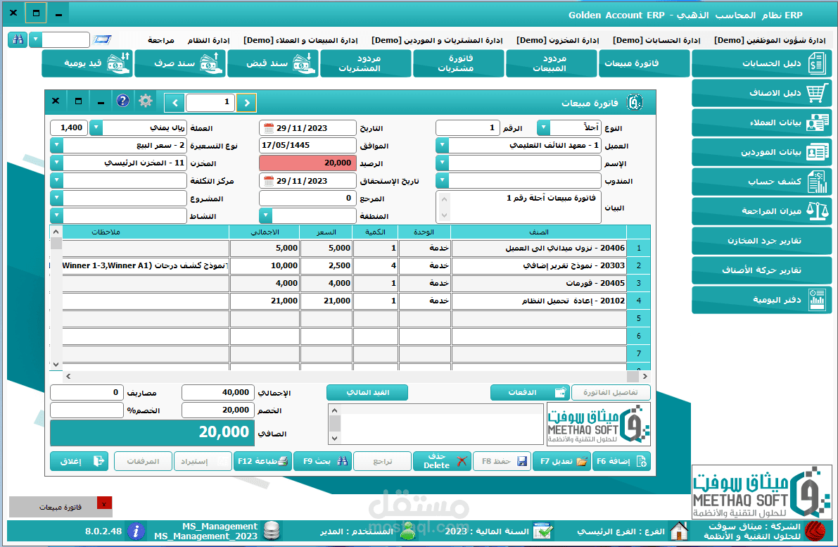 تطوير وتصميم نظام محاسبي متقدم: المحاسب الذهبي ERP