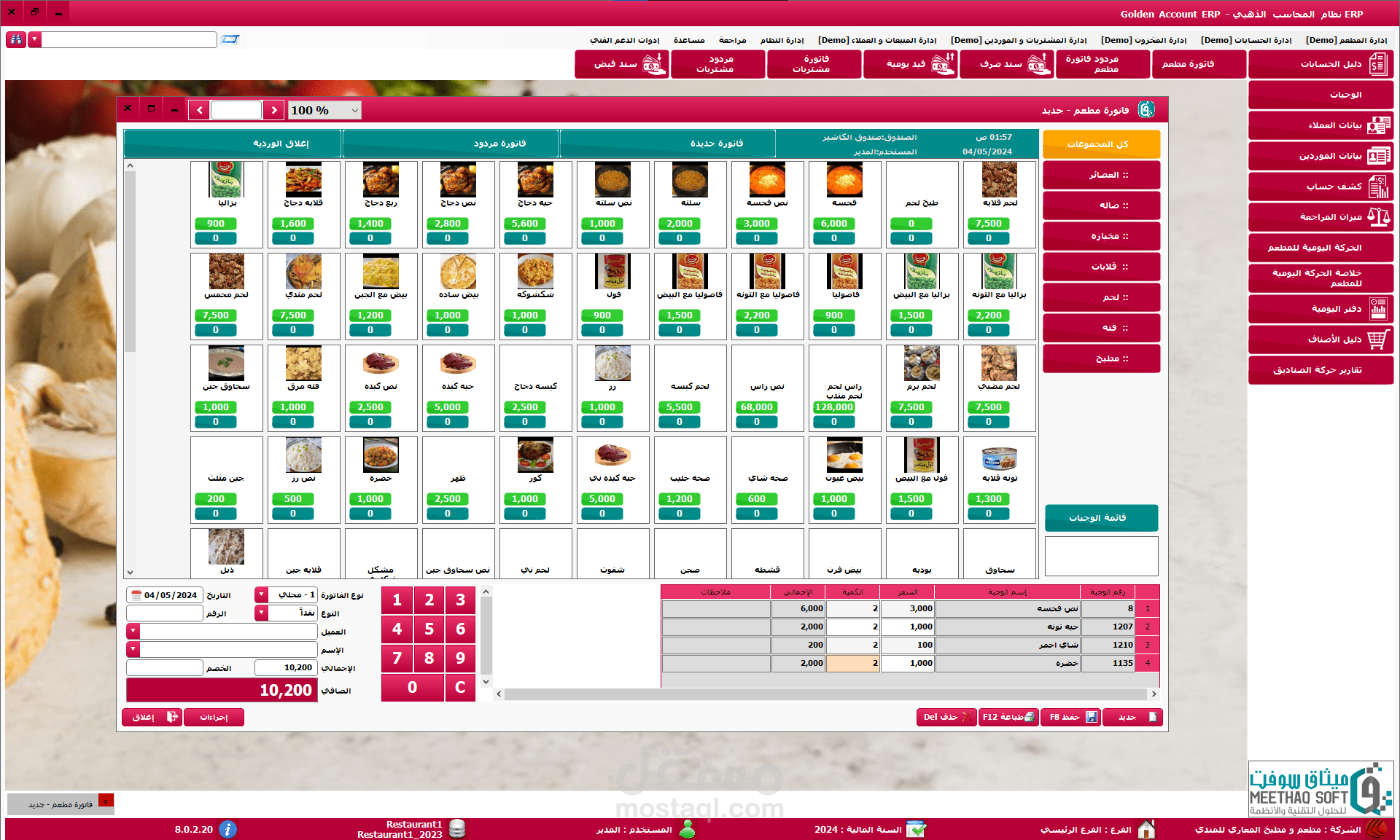 برمجمة نظام إدارة المطاعم
