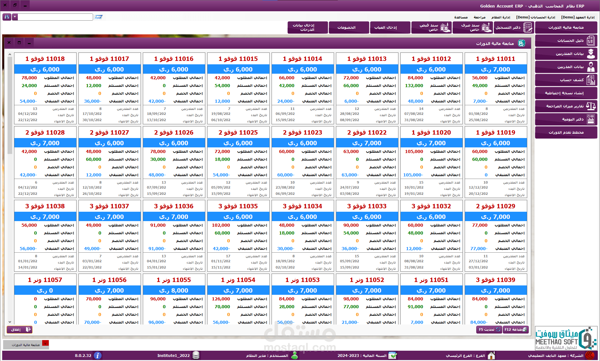 برمجة نظام إدارة المعاهد و مراكز التدريب