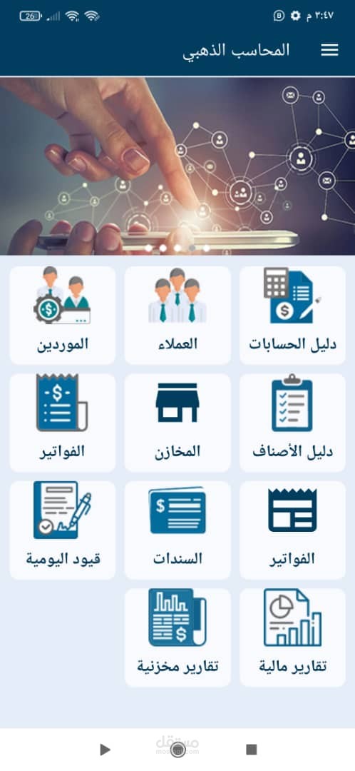 برمجمة و تطوير تطبيق نظام محاسبي و مخازن