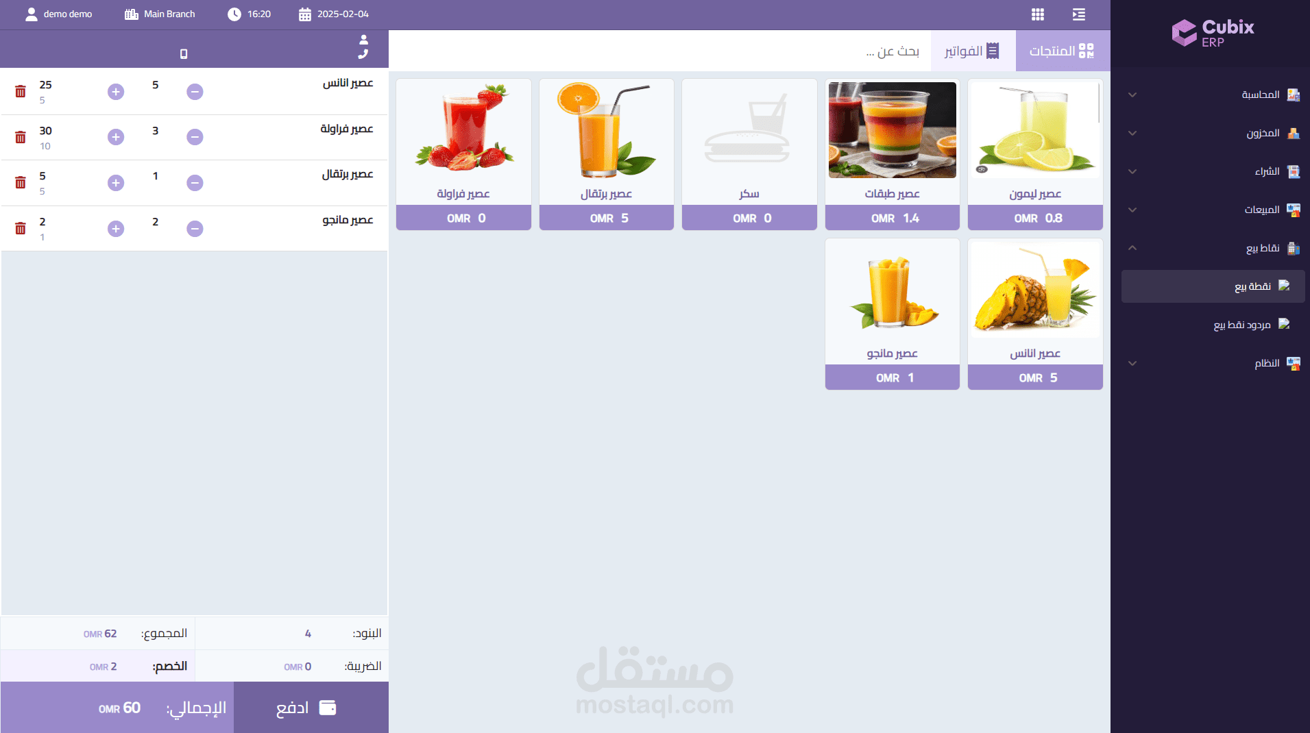 تطوير وتصميم نظام محاسبي سحابي ERP بنظام الاشتراكات