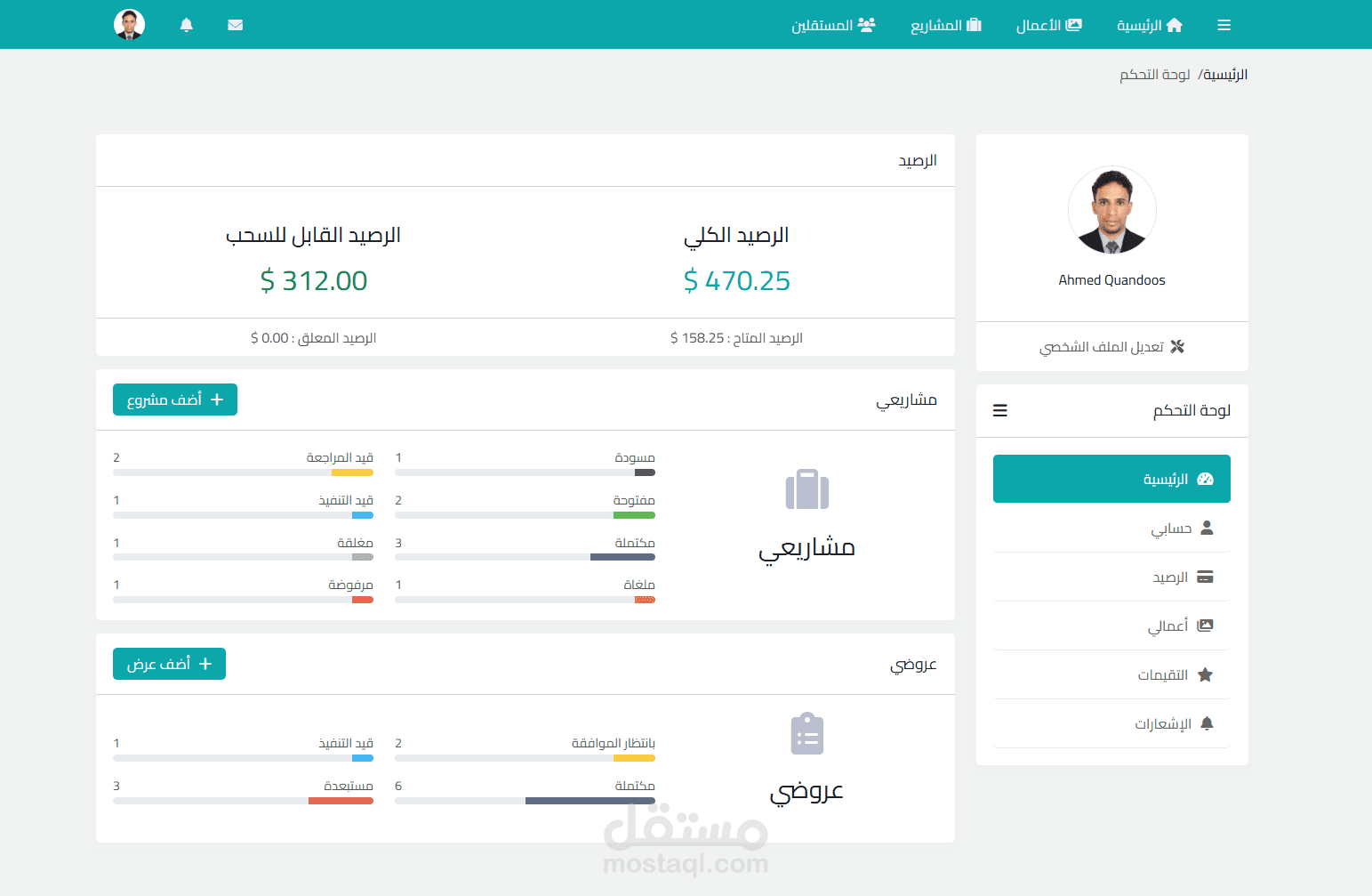 تطوير منصة عمل حر متكاملة تهدف إلى ربط أصحاب المشاريع بالمستقلين بكل سهولة وفعالية