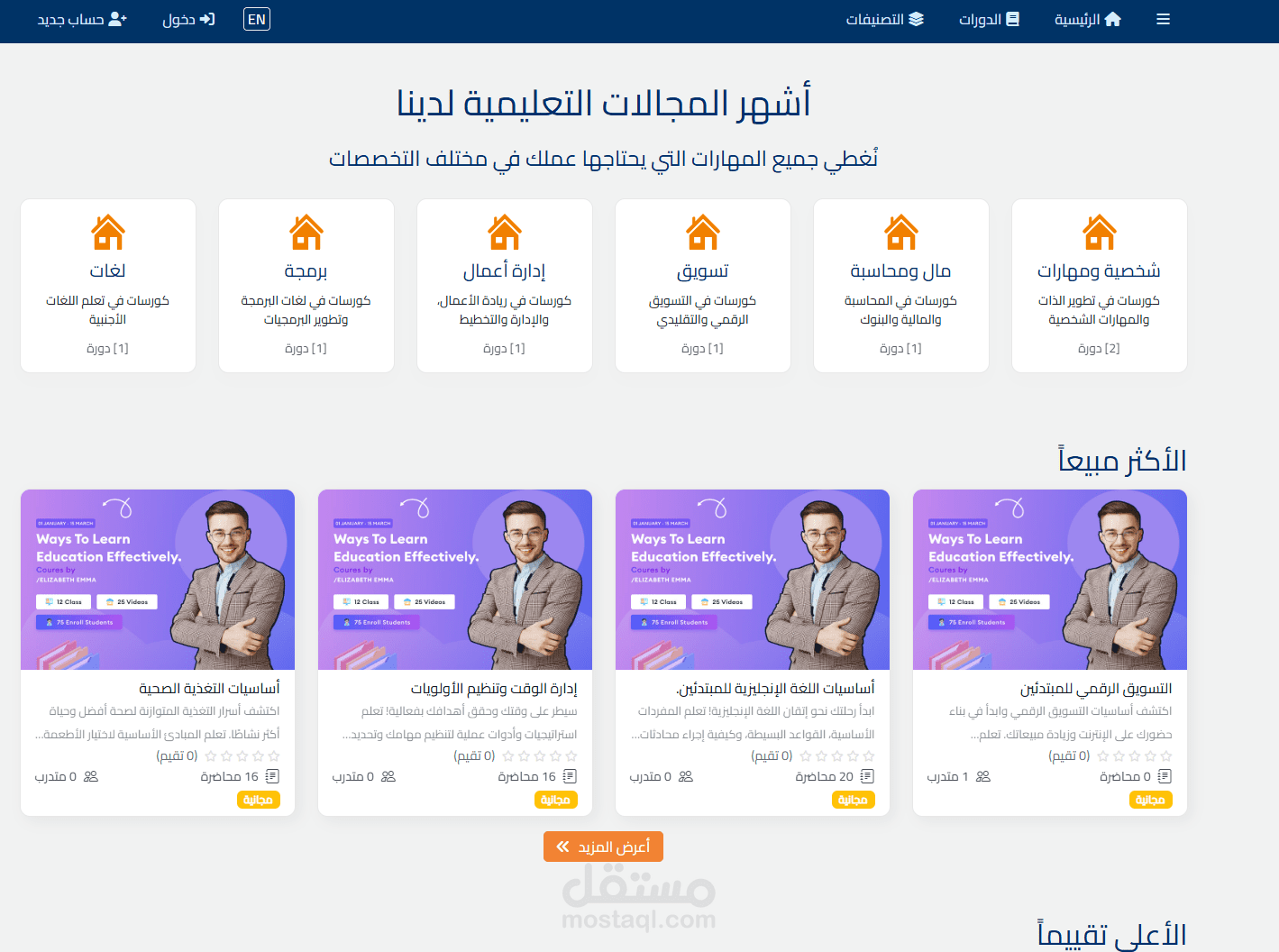 برمجة منصة تعليمية احترافية (E-Learning Platform)