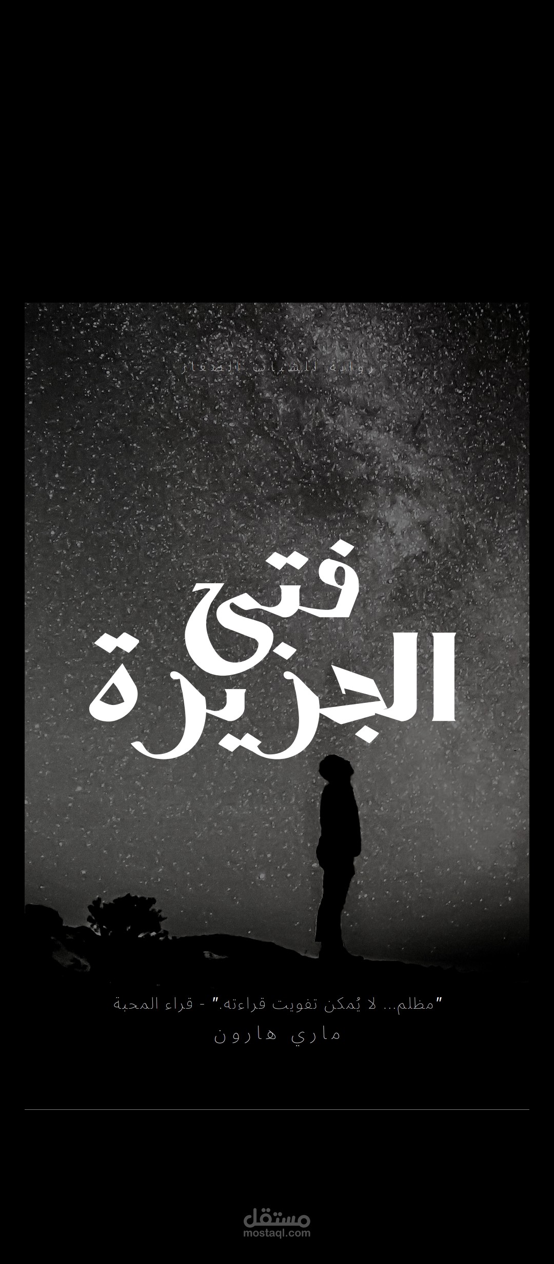 كتاب مشوق للفنان كبير تم في يومين