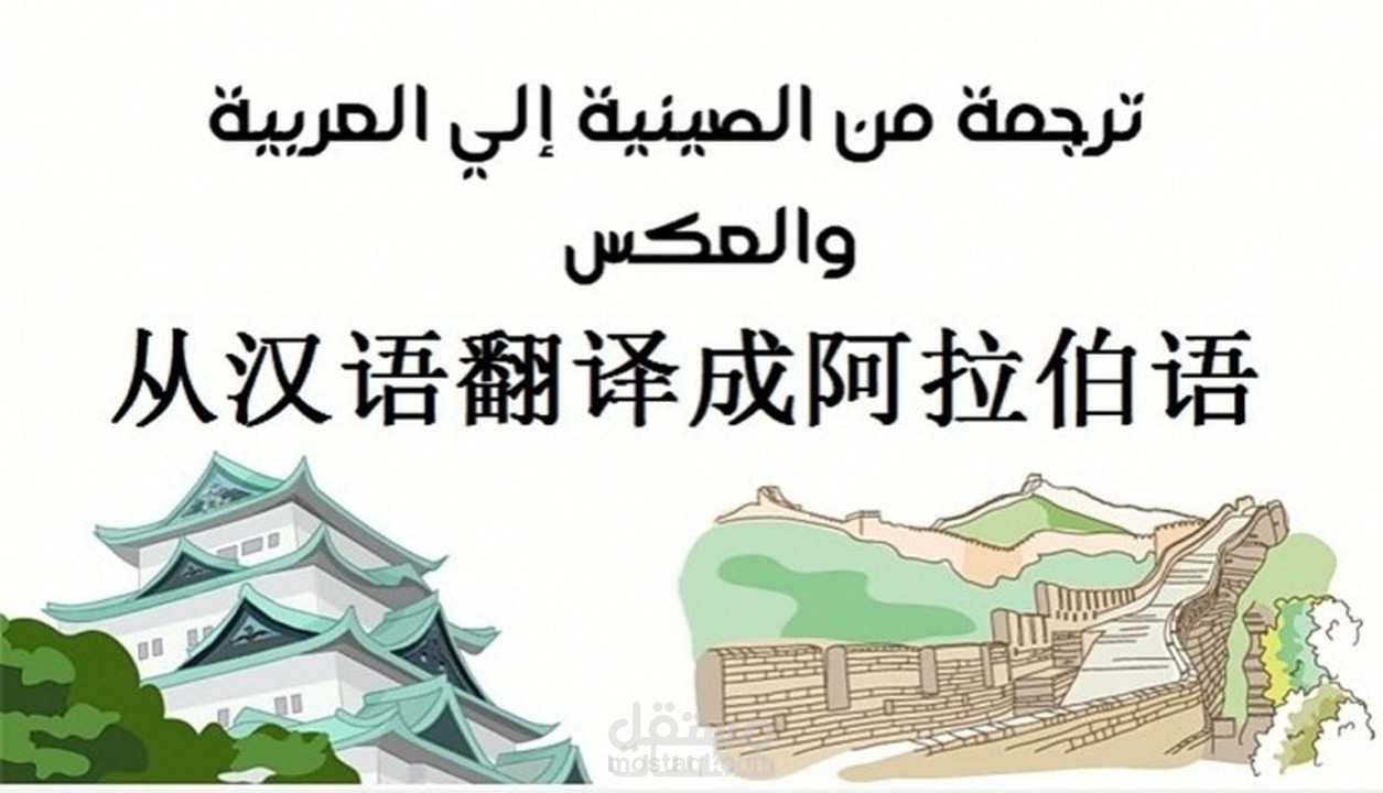 ترجمة الفيديوهات من وإلي اللغة العربية والأنجليزيه و الصينية