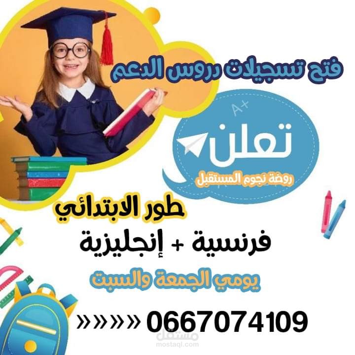 إعلان دروس دعم