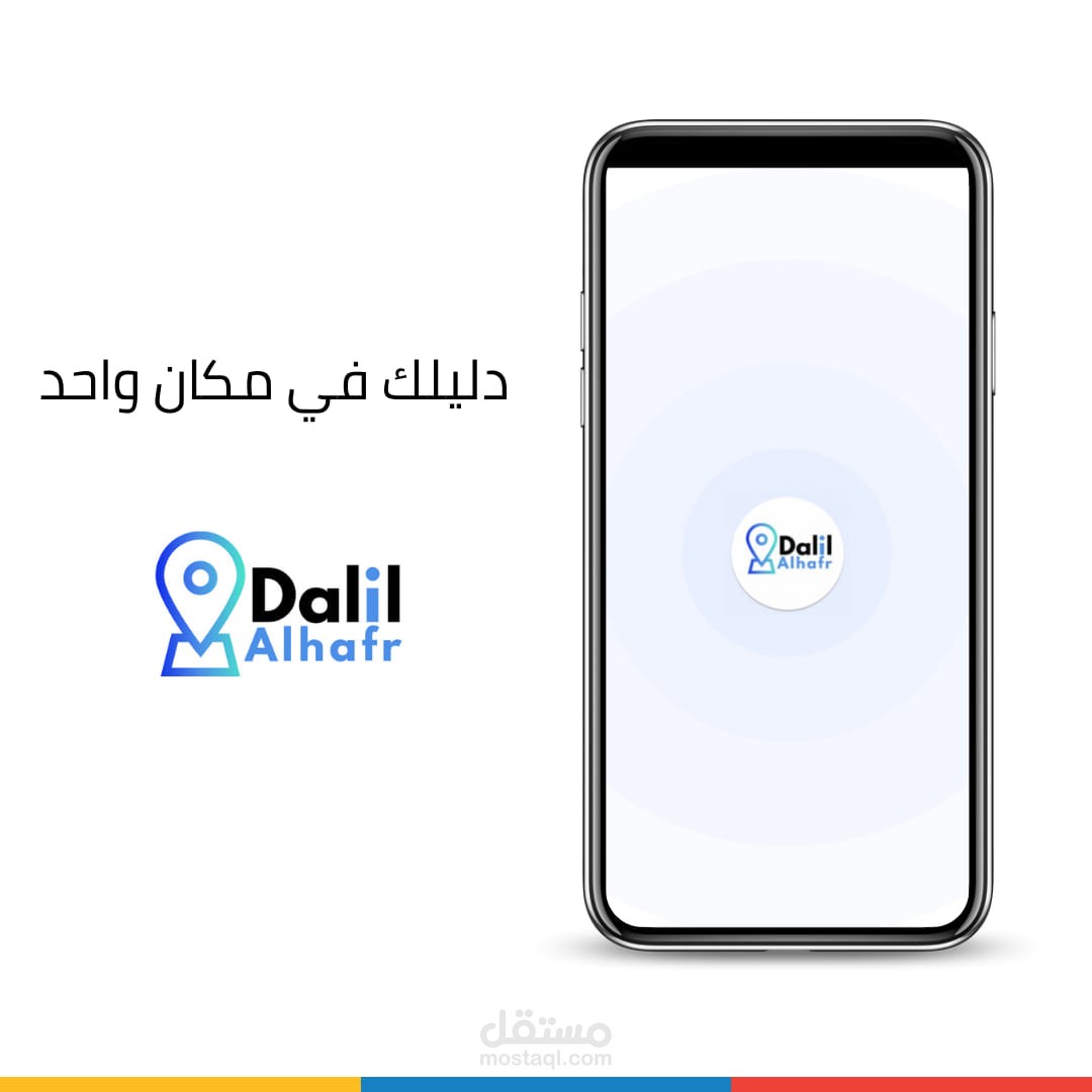 تطبيق "دليل الحفر"