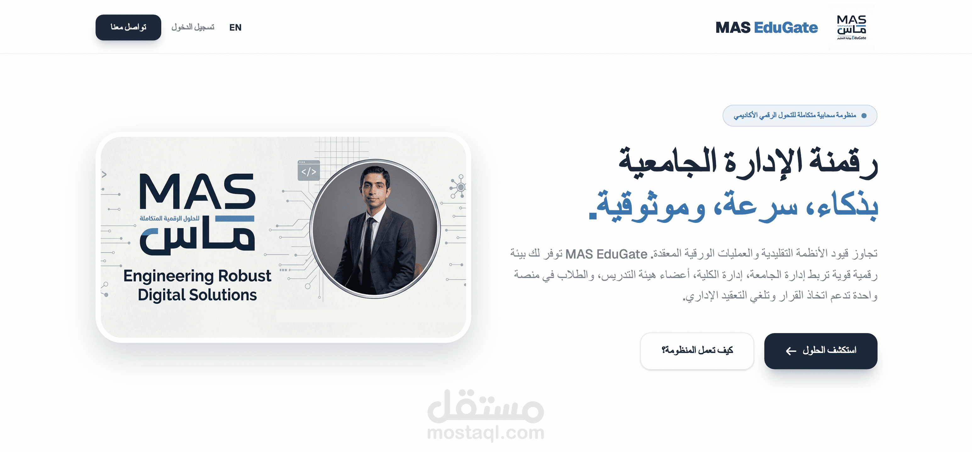 MAS EduGate: منصة سحابية (SaaS) متكاملة وتطبيق ويب (PWA) لإدارة الكليات