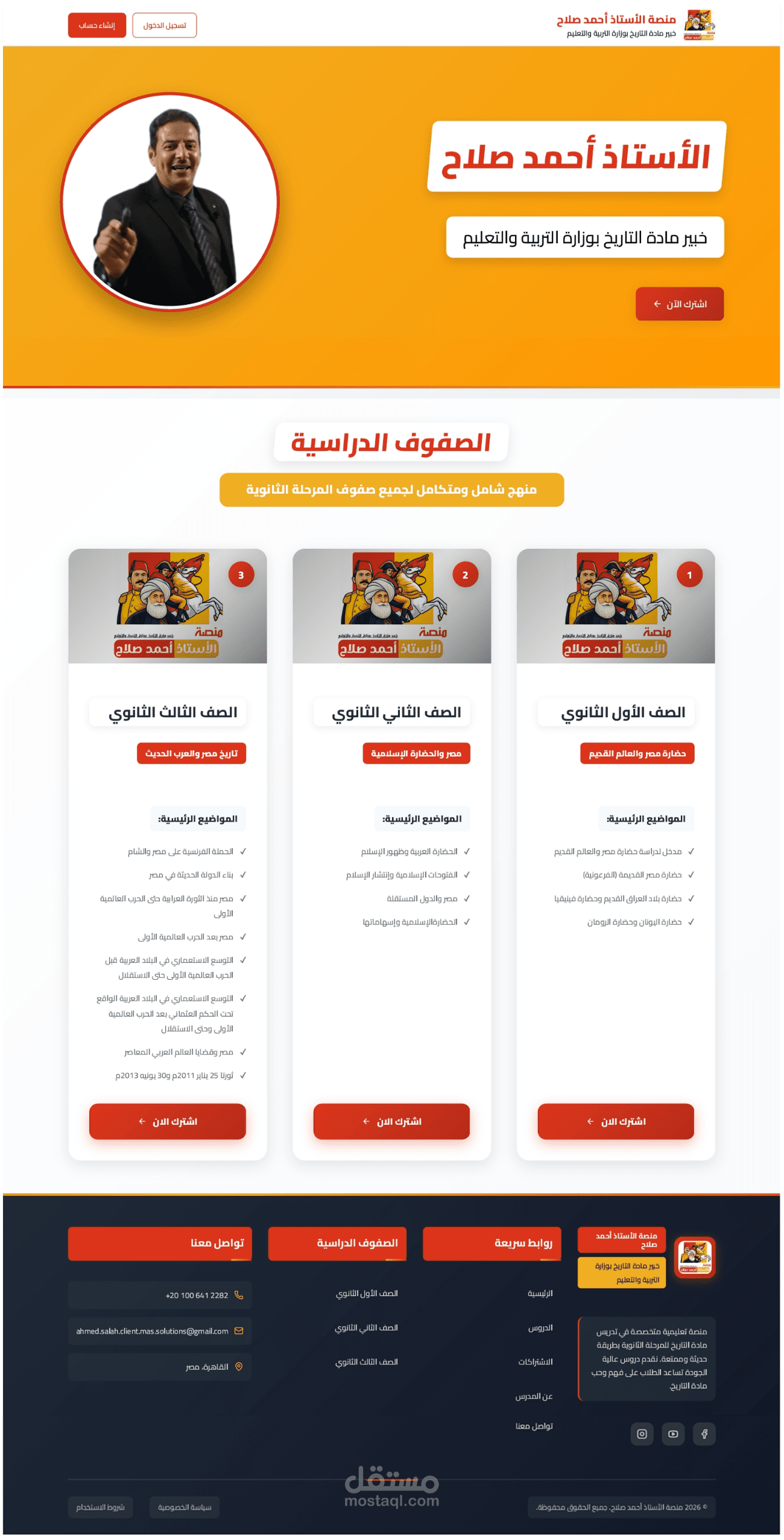 منصة الأستاذ أحمد صلاح: منصة تعليمية إلكترونية متكاملة (LMS) لإدارة الدروس والاشتراكات