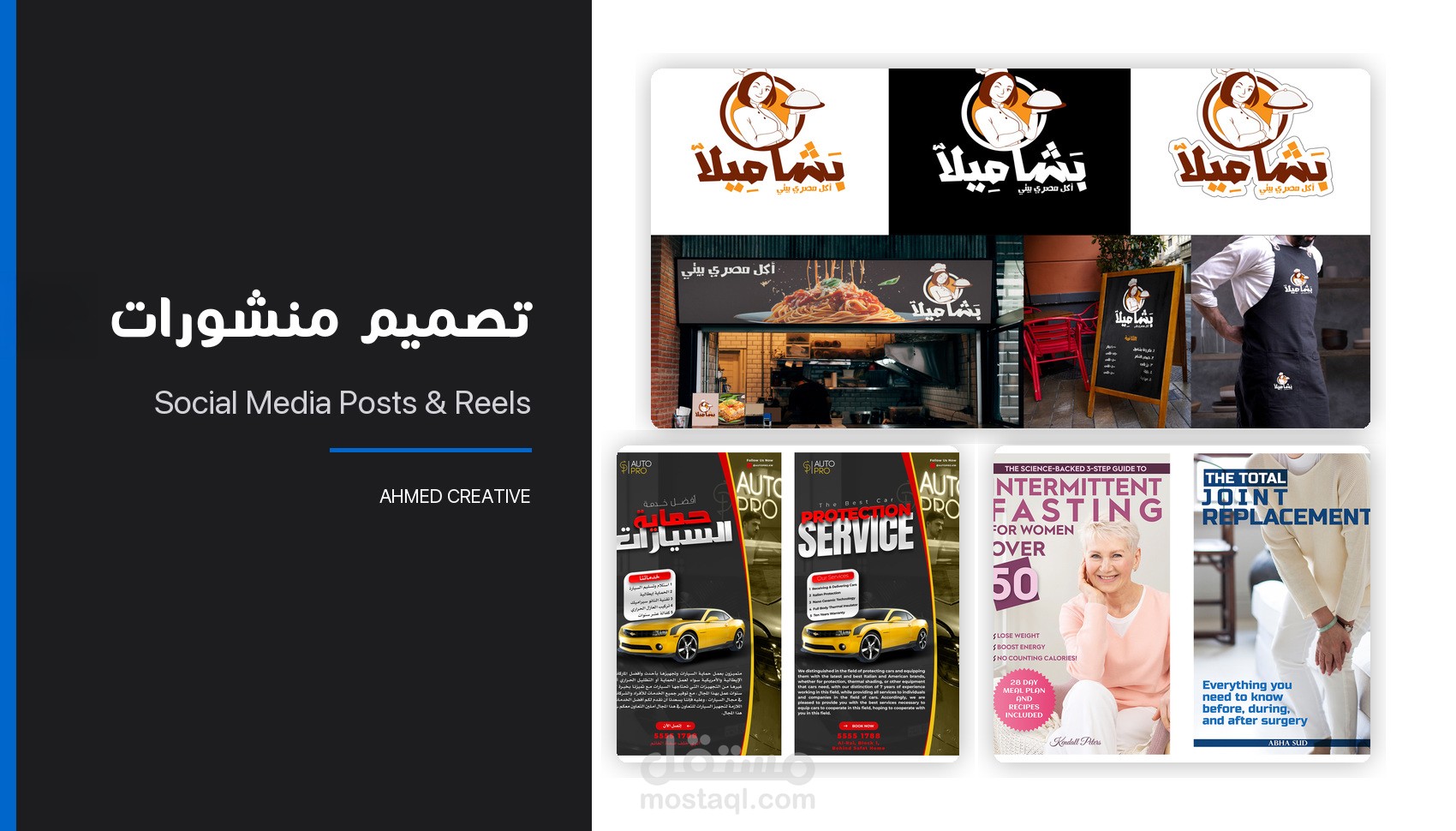 تصميم منشورات وريلز للسوشيال ميديا | Social Media Posts & Reels