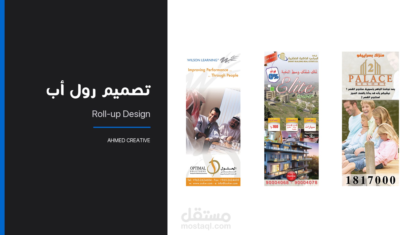 تصميم رول أب للفعاليات | Roll-up Banner Design