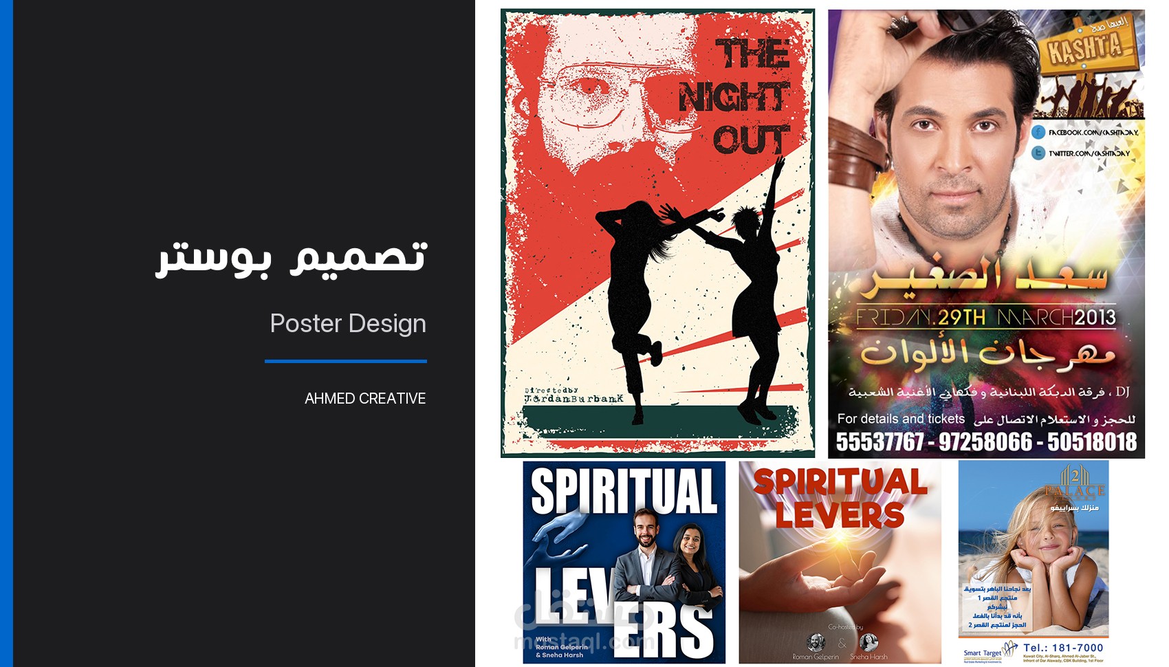 تصميم بوسترات إعلانية | Creative Poster Design