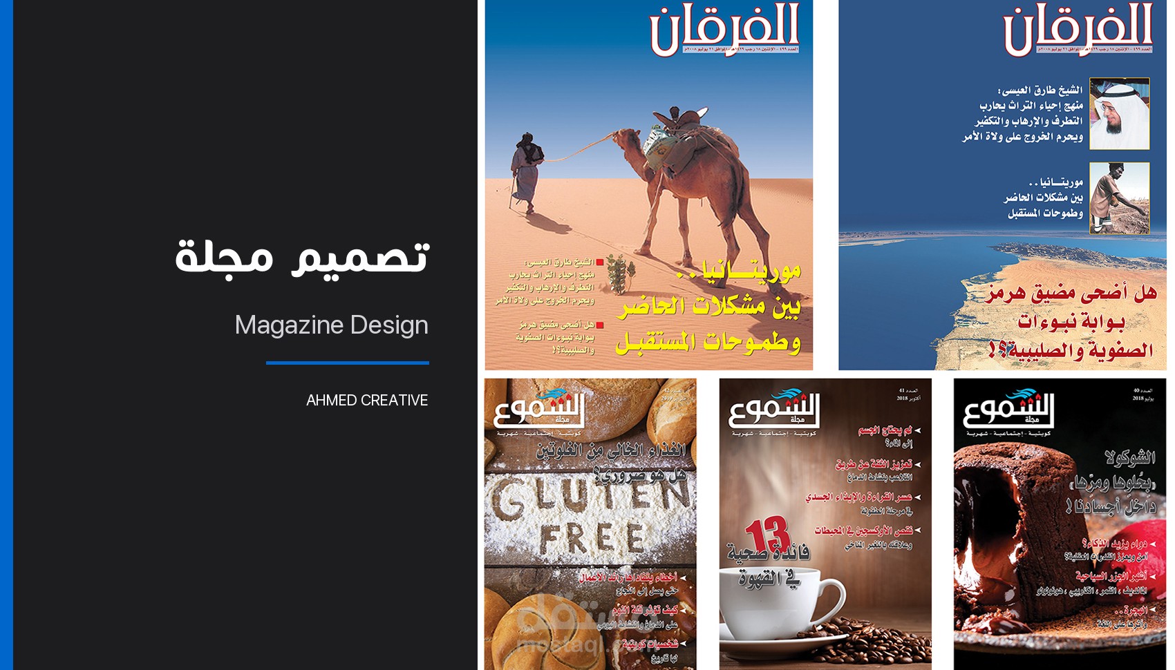 تصميم مجلات وتخطيط صفحات | Magazine & Editorial Design