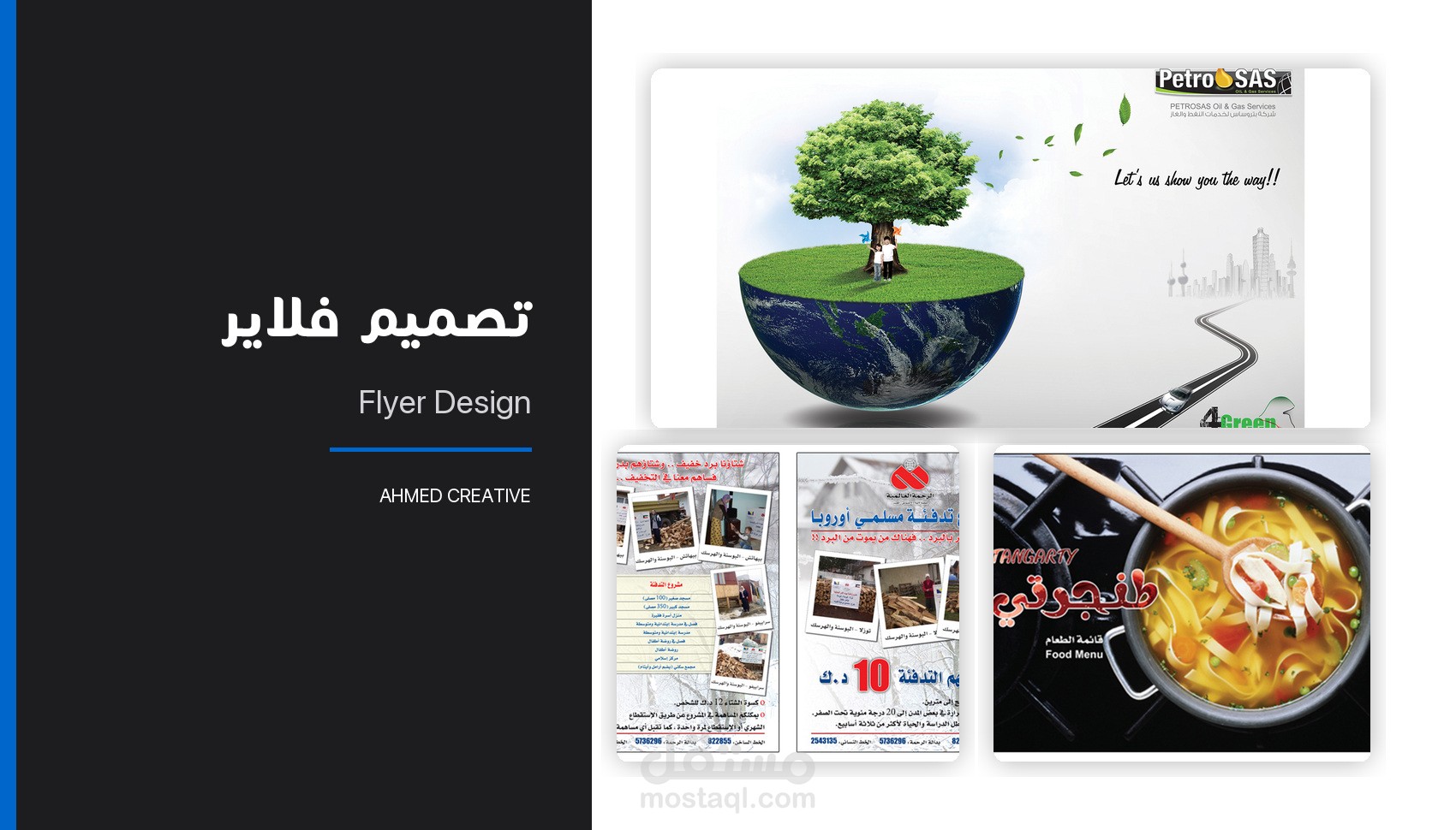 تصميم فلايرات إعلانية | Promotional Flyer Design