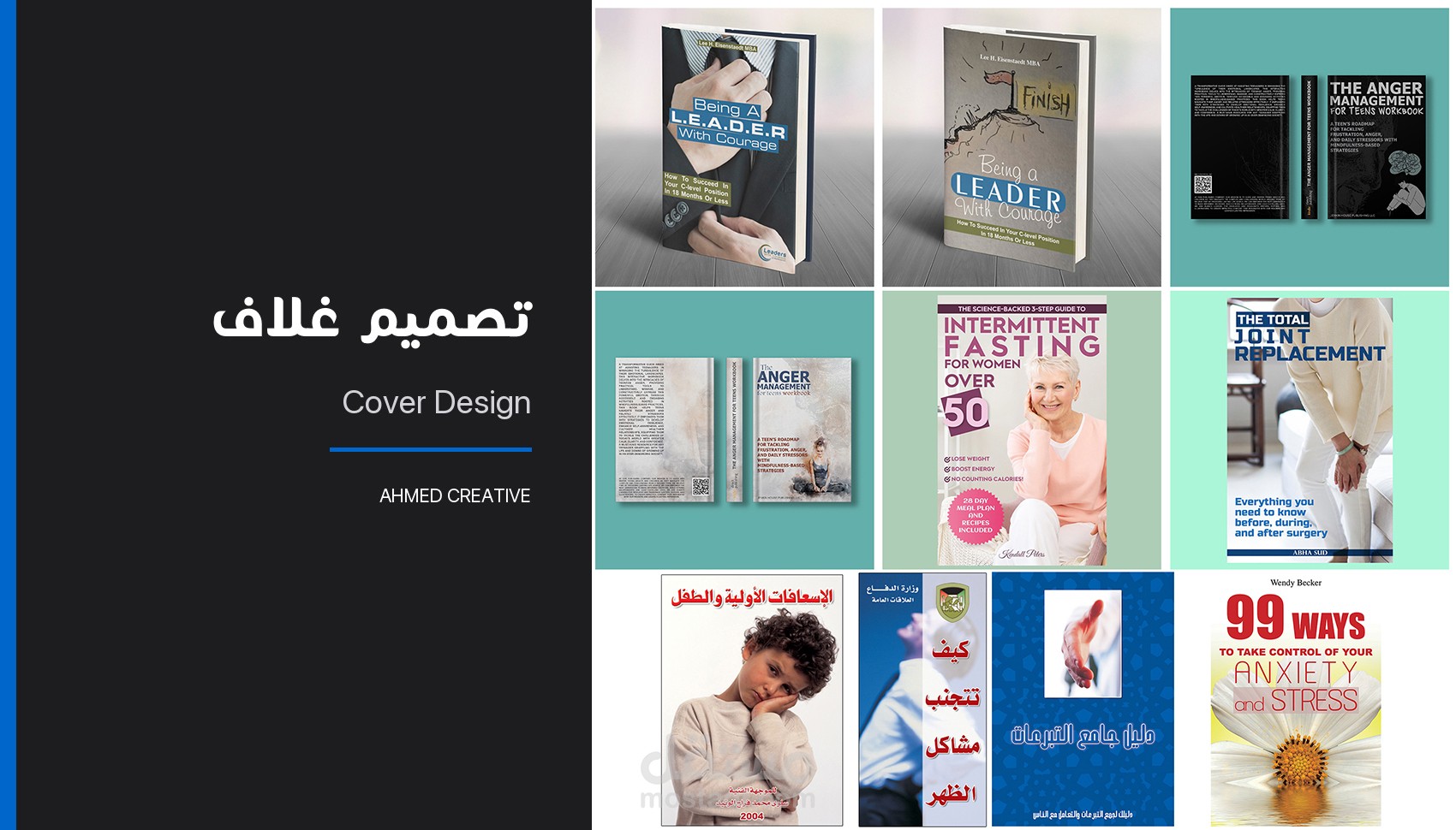 تصميم أغلفة إبداعية | Creative Cover Design