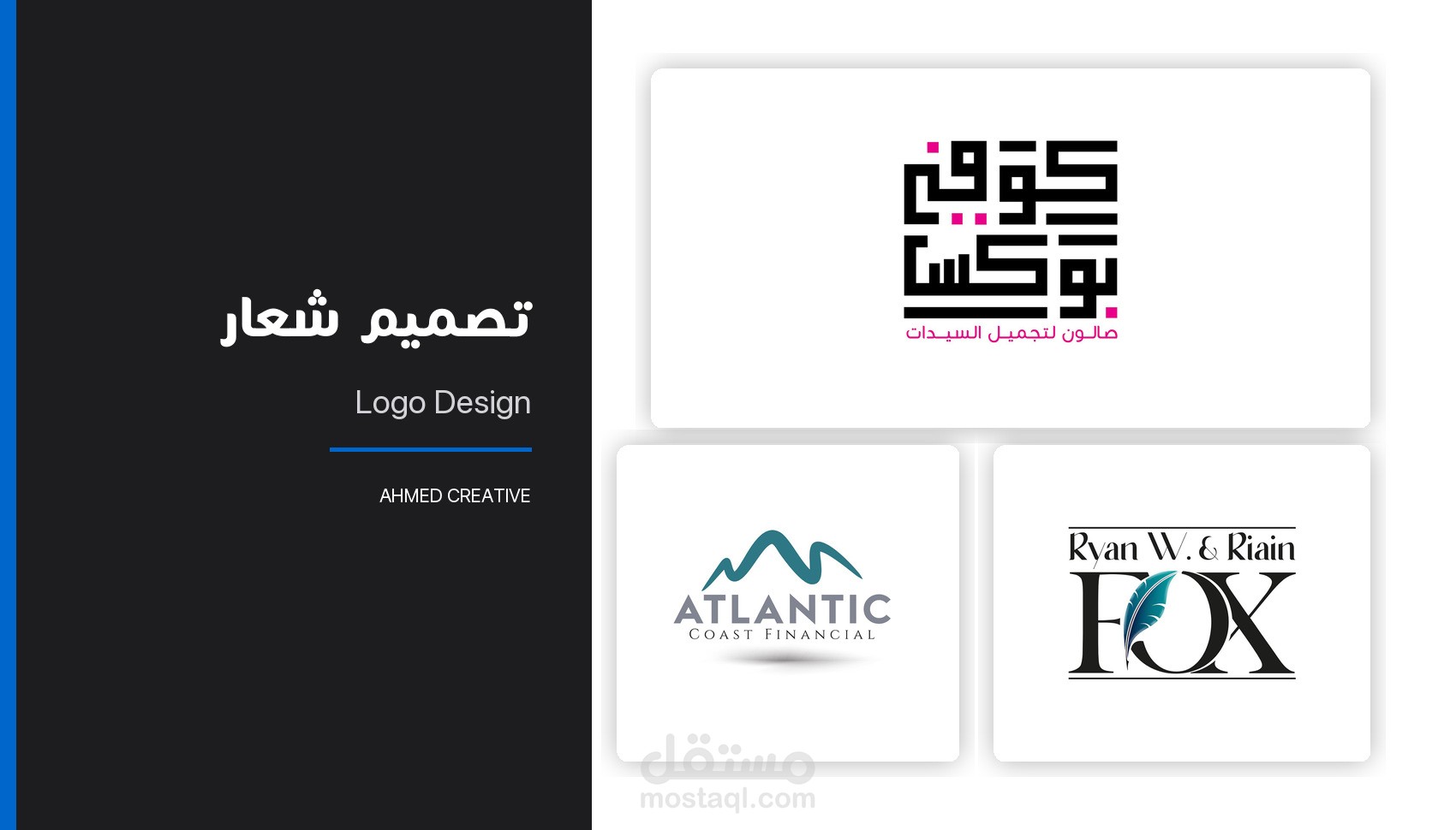 تصميم شعارات وهوية بصرية | Logo & Brand Identity Design