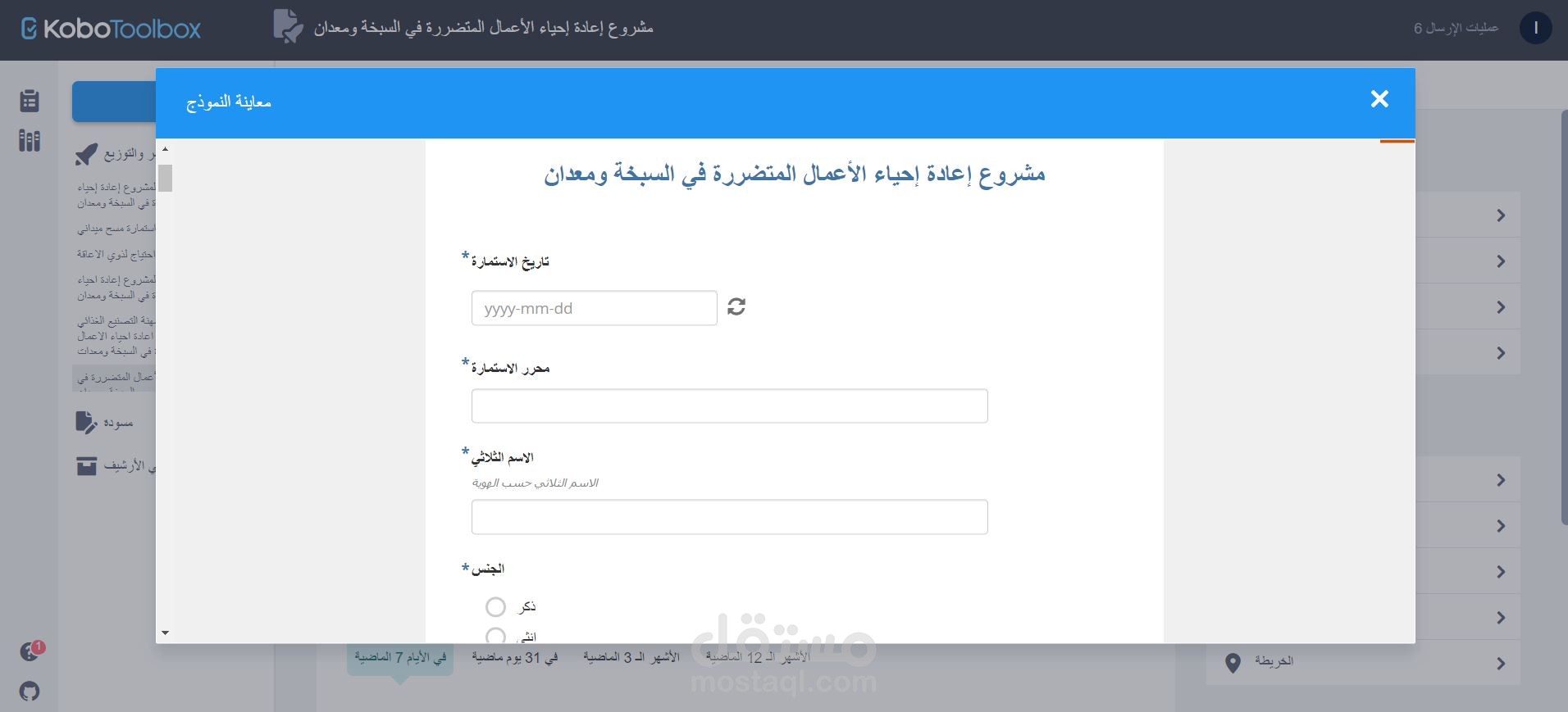 ستمارة كوبو من اجل تسجيل مستفيدي مشروع إعادة احياء الاعمال المتضررة في السبخة ومعدان المقام من قبل برنامج الأمم المتحدة الإنمائي UNDP