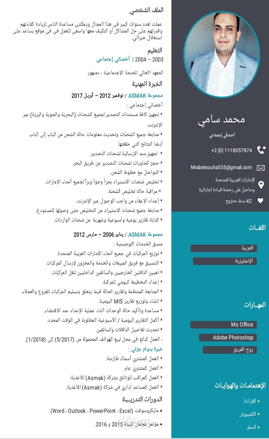 كتابة سيرة ذاتية
