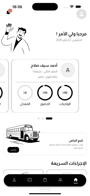 تطبيق المدرسة | El Madrasah لإدارة المدارس باستخدام Flutter